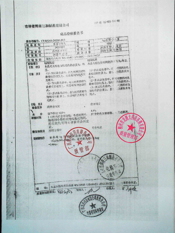 养血安神丸20200103的封面