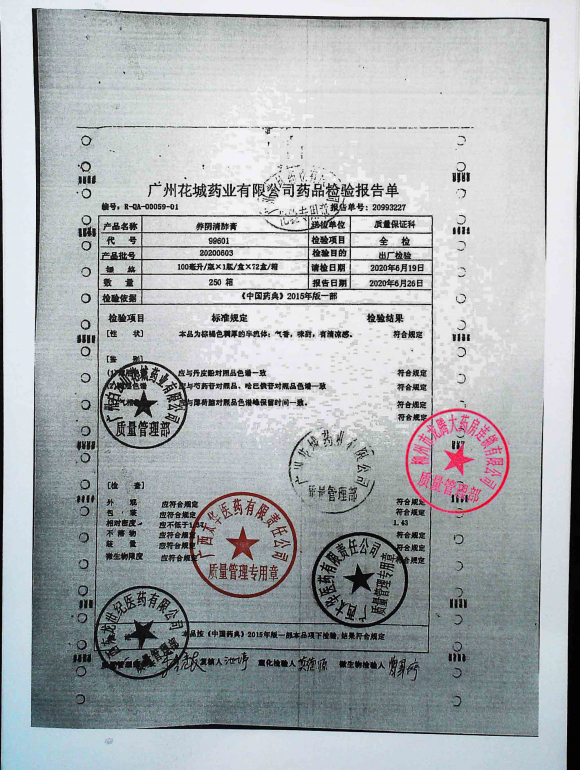 养阴清肺膏20200603的封面