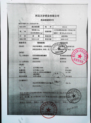 腰息痛胶囊201114的封面
