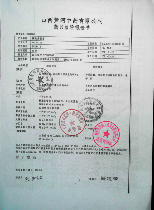 腰息痛胶囊20210101的封面