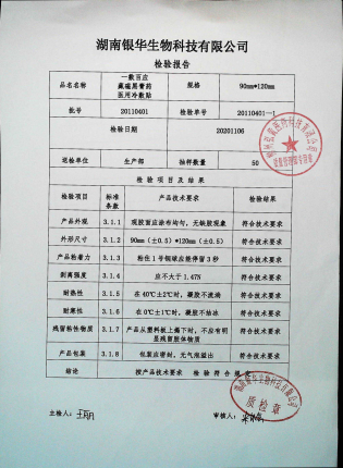 一敷百应藏磁黑膏药医用冷敷贴20110401的封面