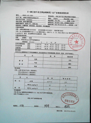 一脚三宝千足王黄金喷脚灵抑菌液21030501的封面