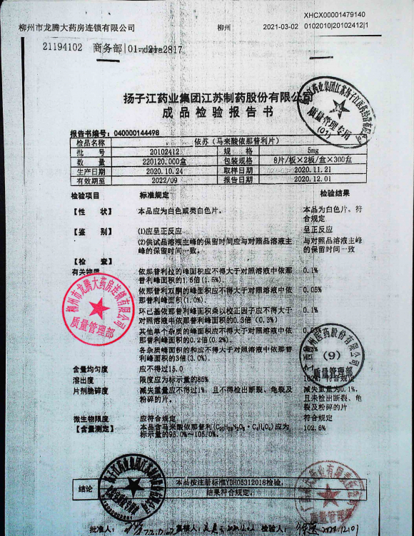 依苏（马来酸依那普利片）20102412的封面