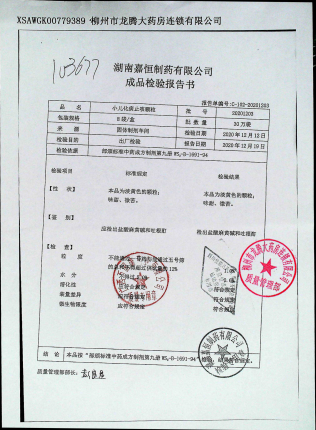 小儿化痰止咳颗粒20201203的封面