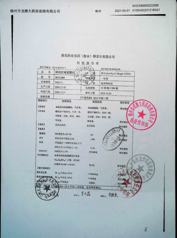 依托红霉素颗粒20121604的封面