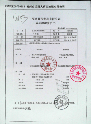 小儿化痰止咳颗粒20201206的封面