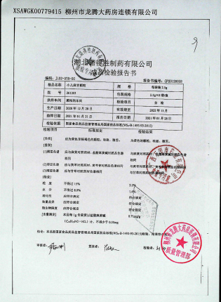 小儿麻甘颗粒201203的封面