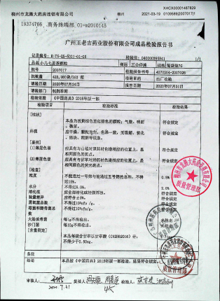 小儿七星茶颗粒2007017的封面