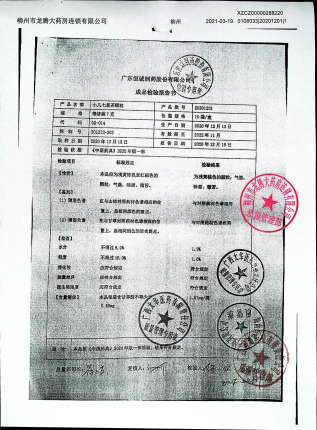小儿七星茶颗粒20201201的封面