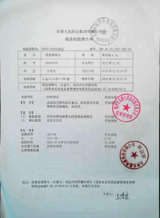 长春人民唇齿清胃丸20201202的封面