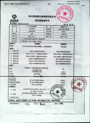 小儿热速清颗粒2012008的封面