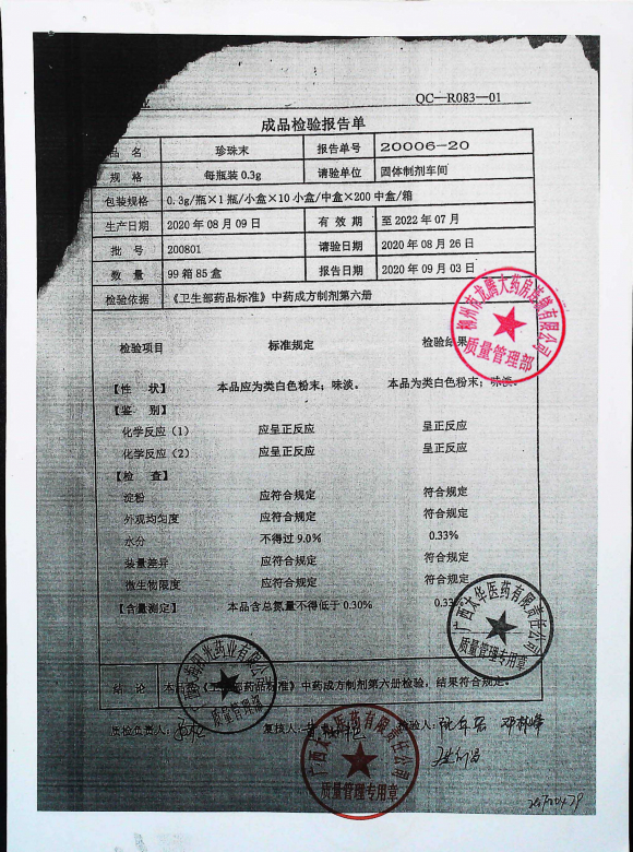 珍珠末200801的封面
