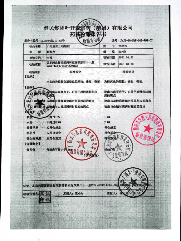 小儿宣肺止咳颗粒210122的封面