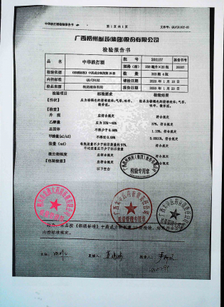 中华跌打酒200107的封面