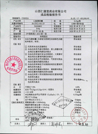 心脑康胶囊20200803的封面