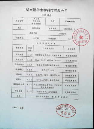 周百通肩周炎医用冷敷贴20081901的封面