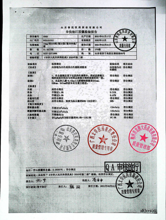 辛伐他汀胶囊952101012的封面
