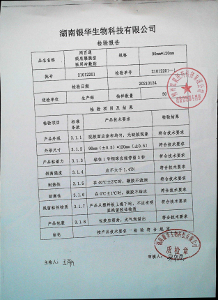 周百通颈肩腰腿型医用冷敷贴21012201的封面