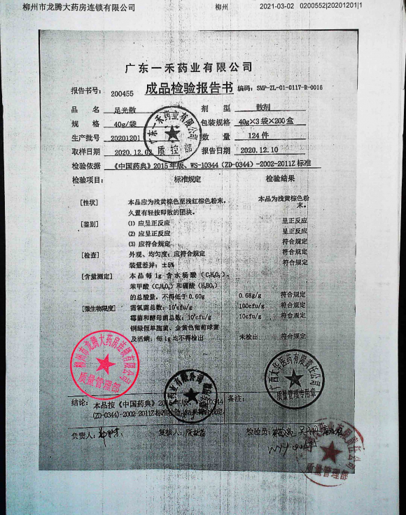 足光散20201201的封面