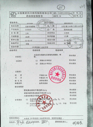 玄麦甘桔颗粒2102012102012的封面