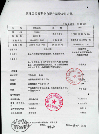 癣湿药水200601的封面