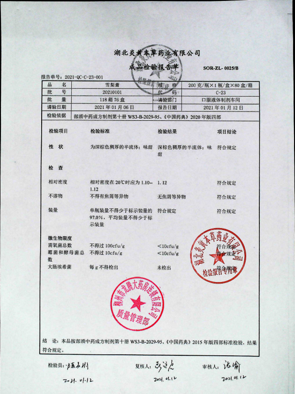 雪梨膏20210101的封面