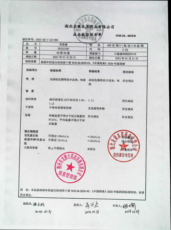 雪梨膏20210106的封面