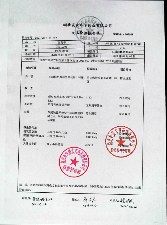 雪梨膏20210107的封面