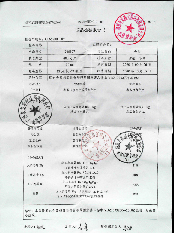 血塞通分散片200907的封面