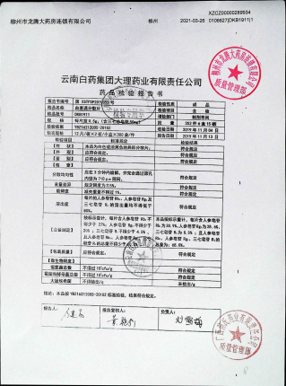 血塞通分散片DKB1911的封面