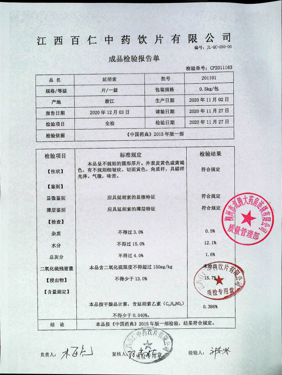 延胡索201101的封面