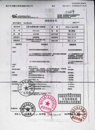 盐酸氨溴索口服溶液(1)210112LA的封面