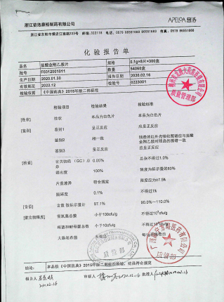 盐酸金刚乙胺片F0312001011的封面