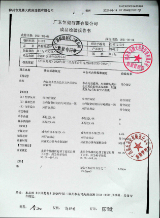 盐酸雷尼替丁胶囊210110的封面