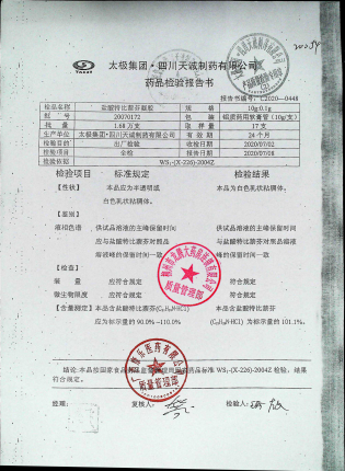 盐酸特比萘芬凝胶20070172的封面