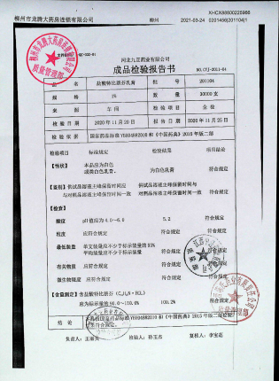 盐酸特比萘芬乳膏201104的封面