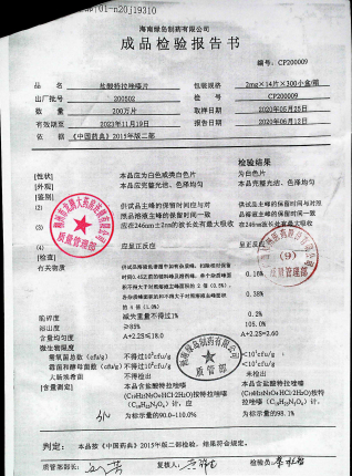 盐酸特拉唑嗪片200502的封面