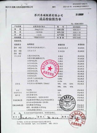盐酸西替利嗪片201056201的封面