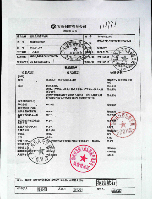 盐酸左西替利嗪片1A0031D50的封面