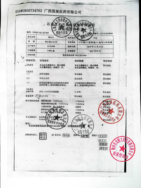 咽炎片13191048的封面