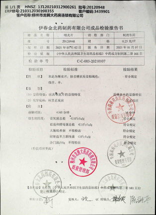 咽炎片20120948的封面