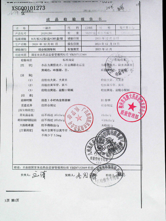 一清片20201201的封面