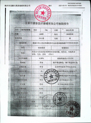 医用脱脂棉20210106的封面