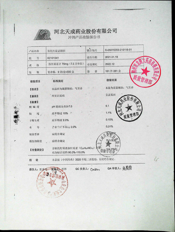 依托红霉素颗粒62101041的封面
