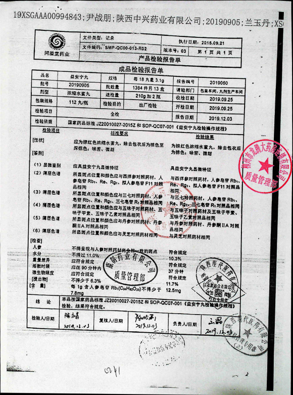 益安宁丸20190905的封面