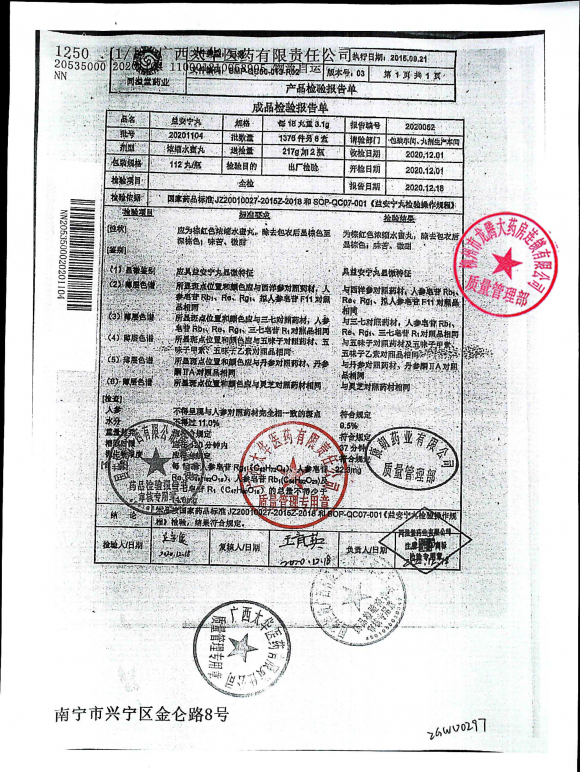 益安宁丸20201104的封面