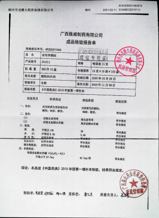 益母草颗粒201011的封面