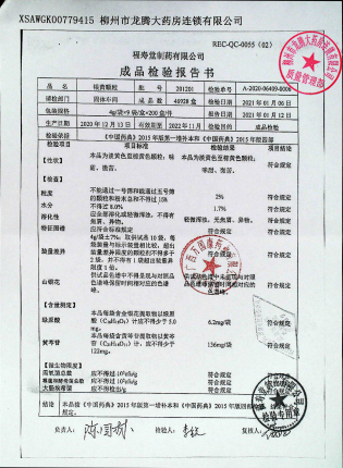 银黄颗粒201201的封面