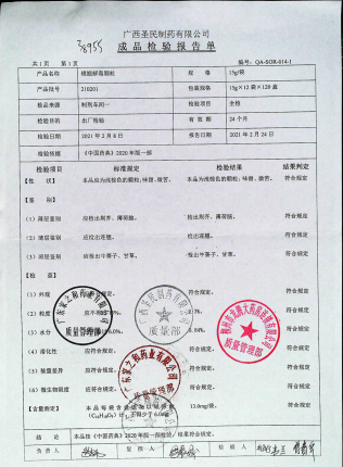 银翘解毒颗粒210201的封面