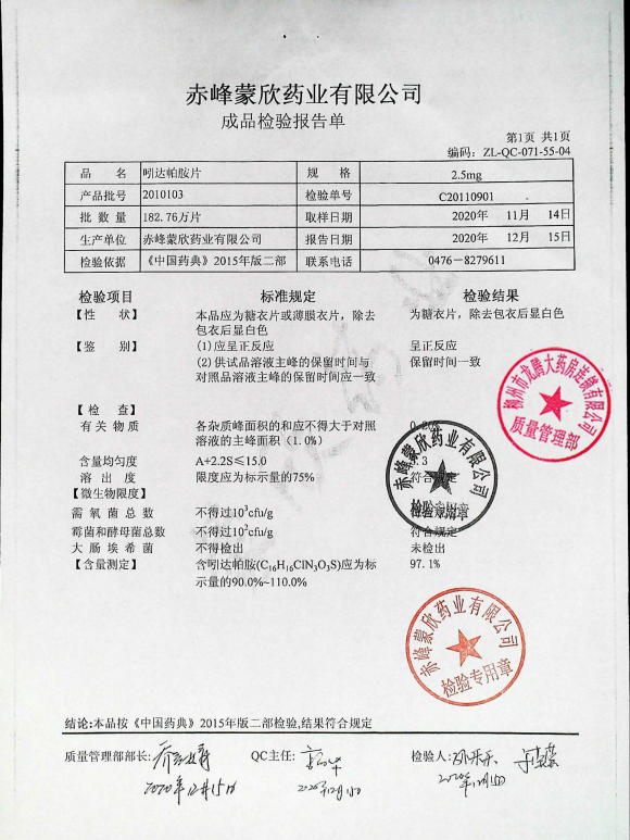吲达帕胺片2010103的封面